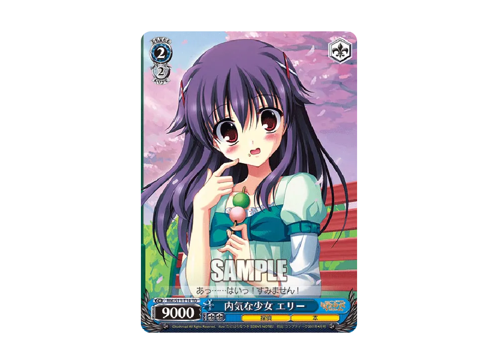 内気な少女 エリー TD [MK/S11-T14](トライアルデッキ「探偵オペラ ミルキィホームズ ころもがえ版」)の新品/中古フリマ(通販 ...