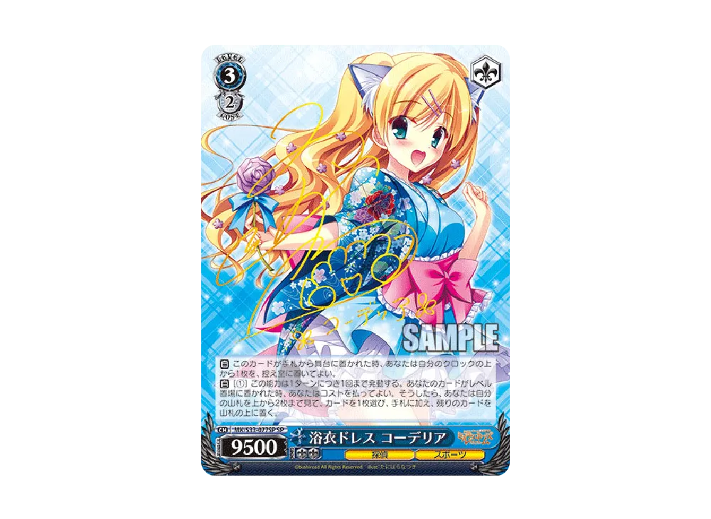 WS ヴァイス ミルキィホームズ 浴衣ドレス シャロ SP サイン