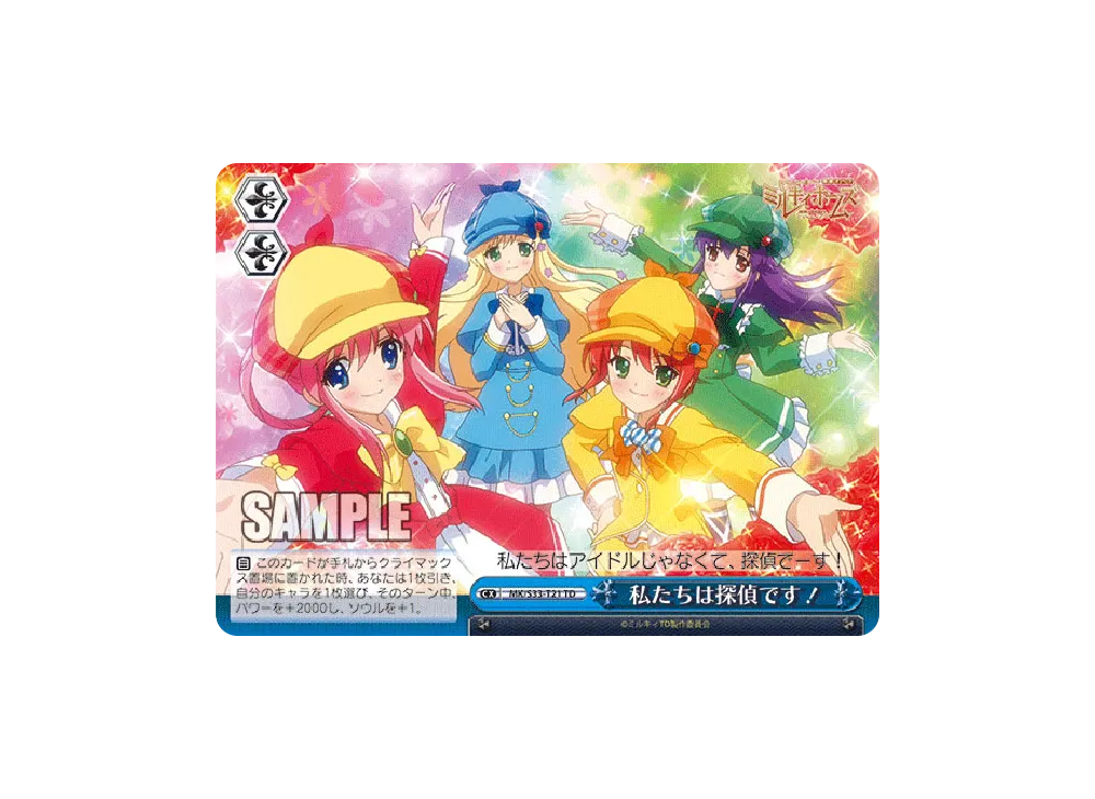 謎の探偵 アリス SP [MK/S33-T01SP](トライアルデッキ「ミルキィ
