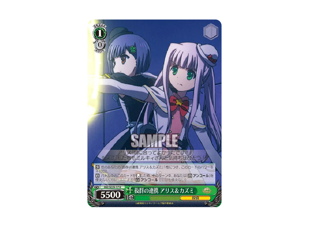 Excellent Collaboration Alice & Kazumi R [MK/SE29-17](Extra Booster ...