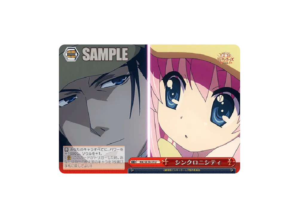 シンクロニシティ U [MK/SE29-37](エクストラブースター「劇場版 探偵