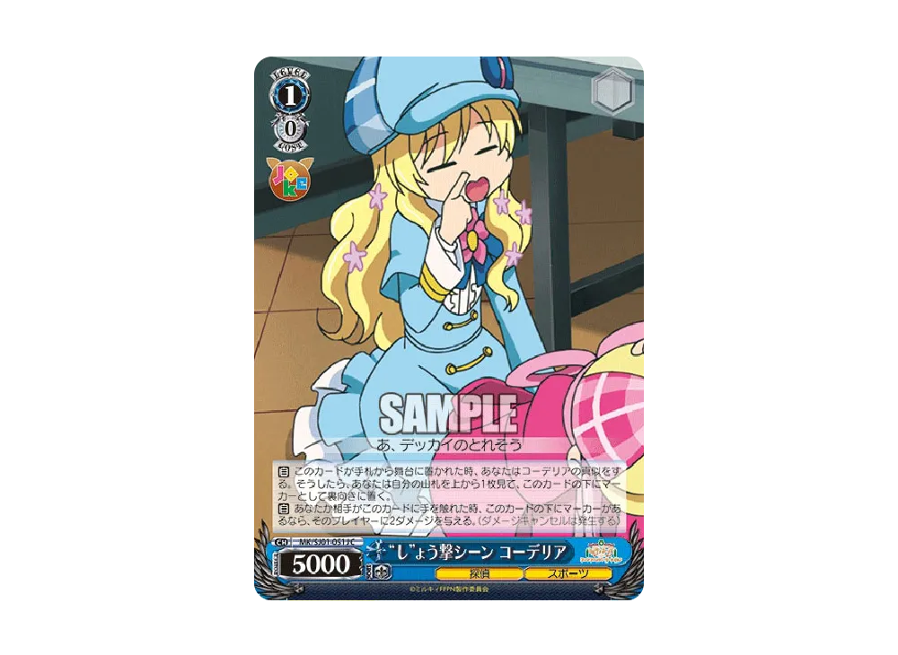 “し”ょう撃シーン コーデリア C [MK/SJ01-051J](ジョークブースター「ミルキィホームズファンファンパーリーパック♪」)