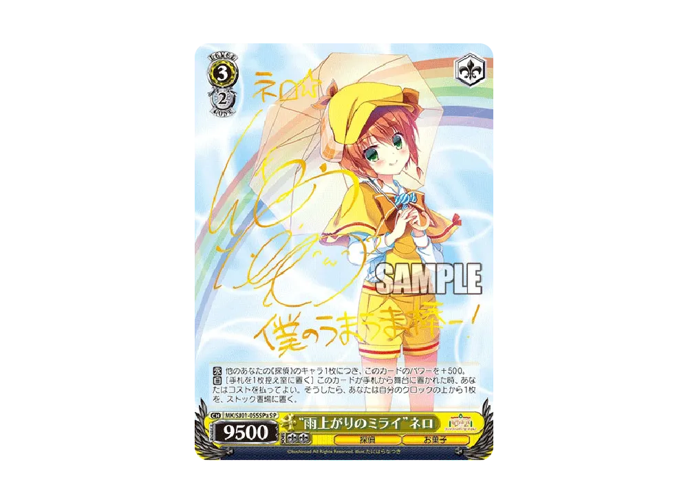 雨上がりのミライ