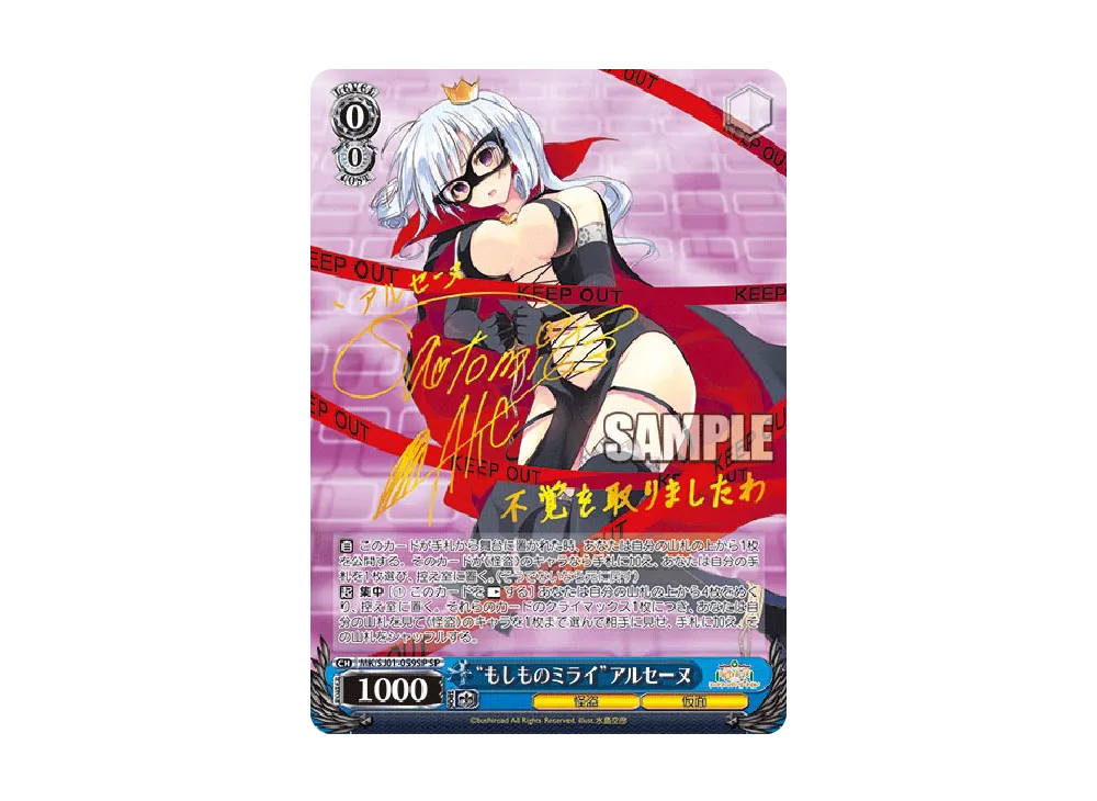 もしものミライアルセーヌ MK/SJ01-059SP SP psa10 pop1 PSA10】
