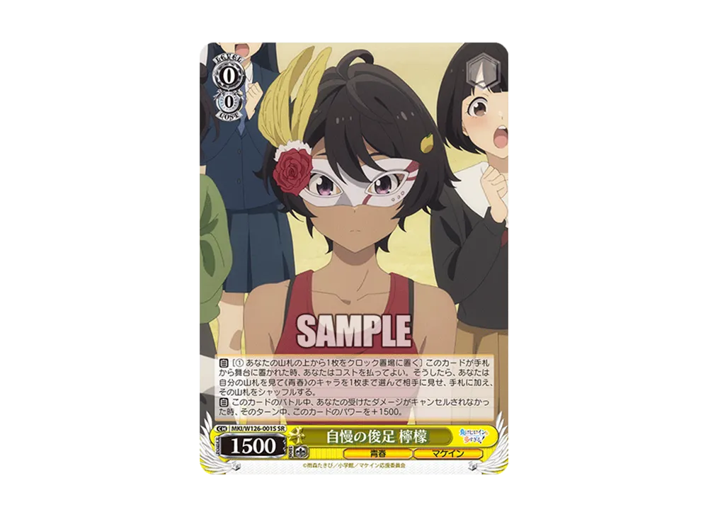 負けヒロインが多すぎる！自慢の俊足 檸檬 SEC ヴァイスシュヴァルツ ヴァイスシュヴァルツ 負けヒロインが多すぎる！自慢の俊足 檸檬