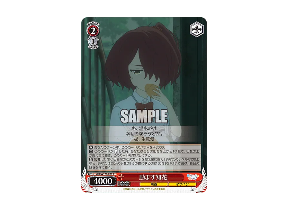 WS ヴァイスシュヴァルツ 天井知らずの食欲 杏菜 SEC サイン 負けイン カードリスト ｜ ヴァイスシュヴァルツ｜Weiβ Schwarz