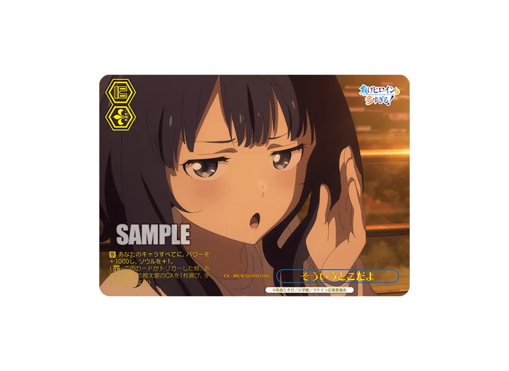 ヴァイス 負けヒロインが多すぎる！そういうことだよ！ RRR＋ 負けイン ヴァイス 負けヒロインが多すぎる！そういうことだよ！ RRR＋