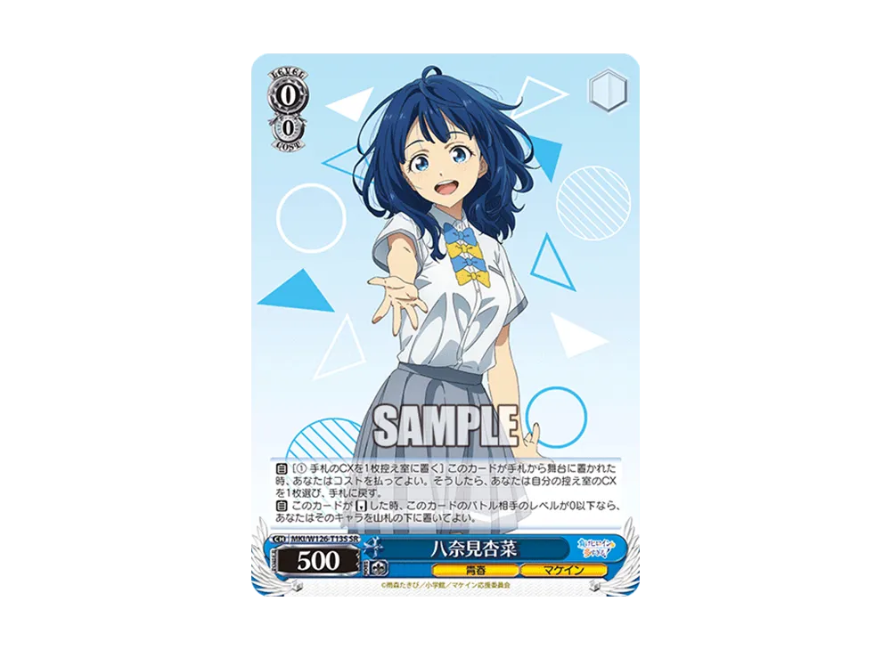 八奈見杏菜 SR [MKI/W126-T13S](トライアルデッキ「負けヒロインが多すぎる!」)