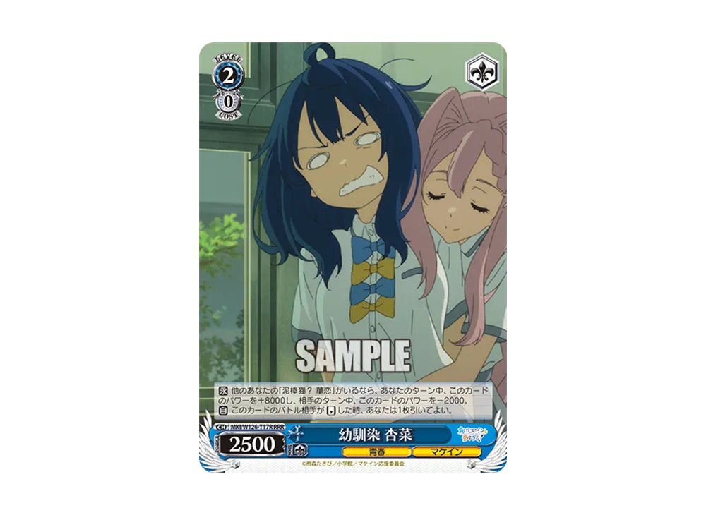 幼馴染 杏菜 RRR [MKI/W126-T17R](トライアルデッキ「負けヒロインが多すぎる!」)