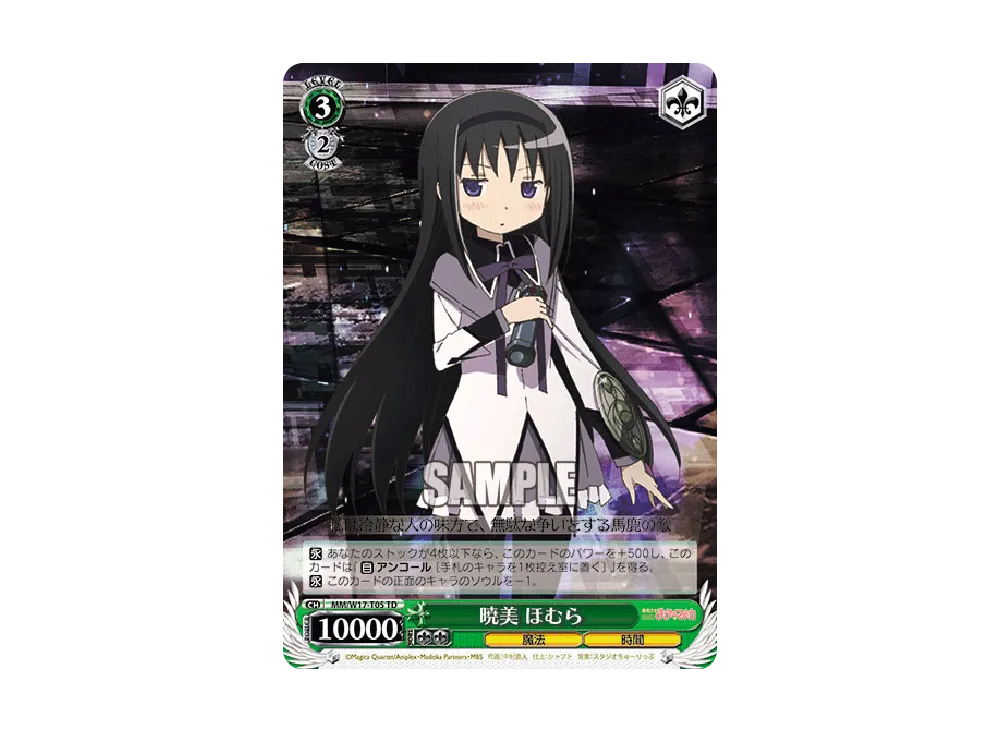 暁美 ほむら TD [MM/W17-T05](トライアルデッキ「魔法少女まどか