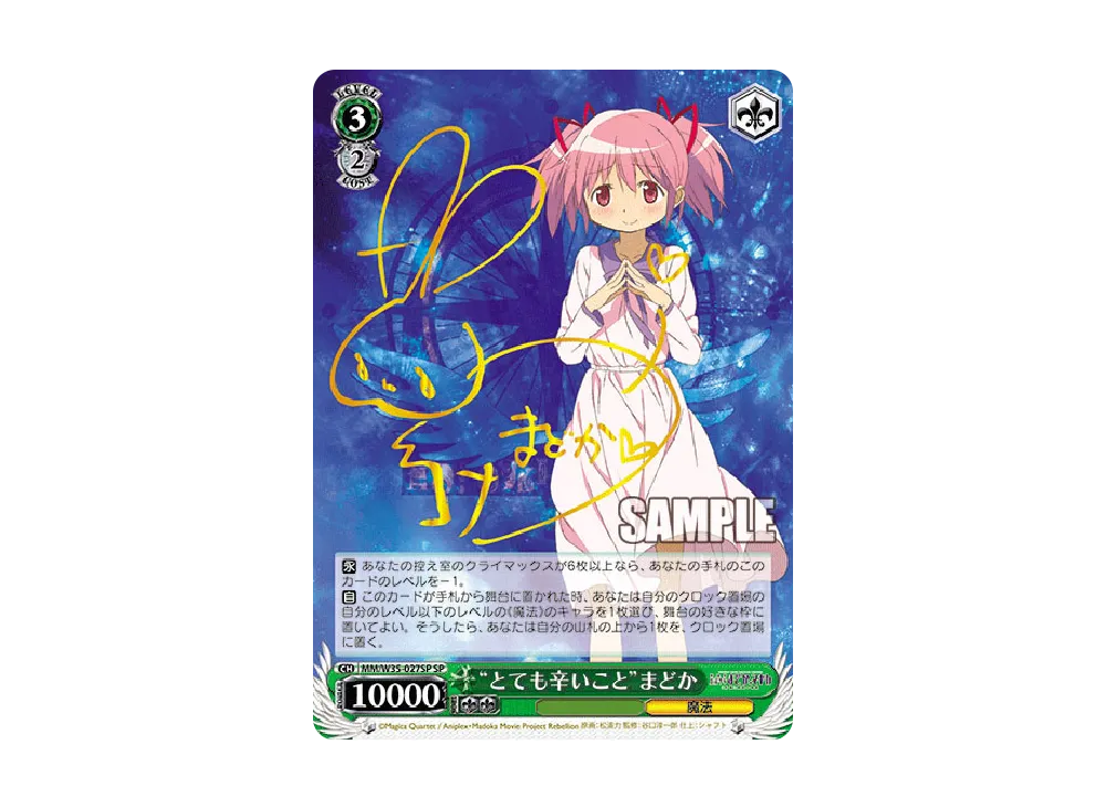 ほむらを想うまどか R [MM/W35-032](ブースターパック「劇場版 魔法