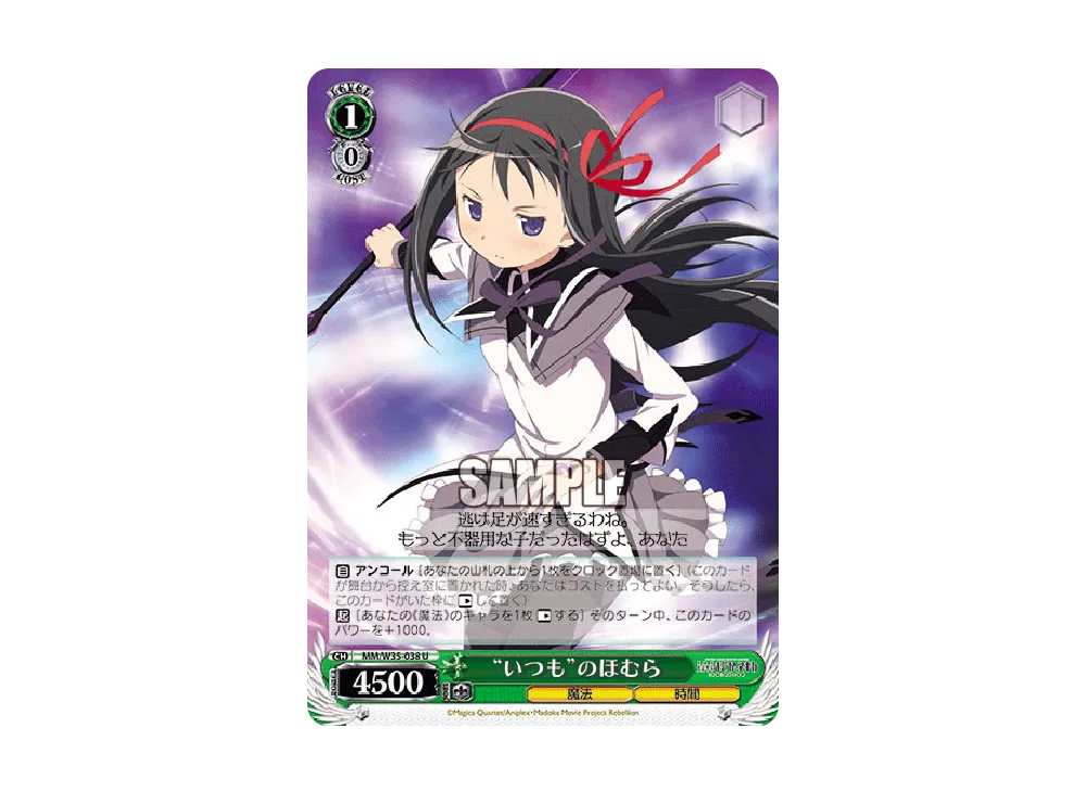 Normal Homura U [MM/W35-038](Booster Pack 