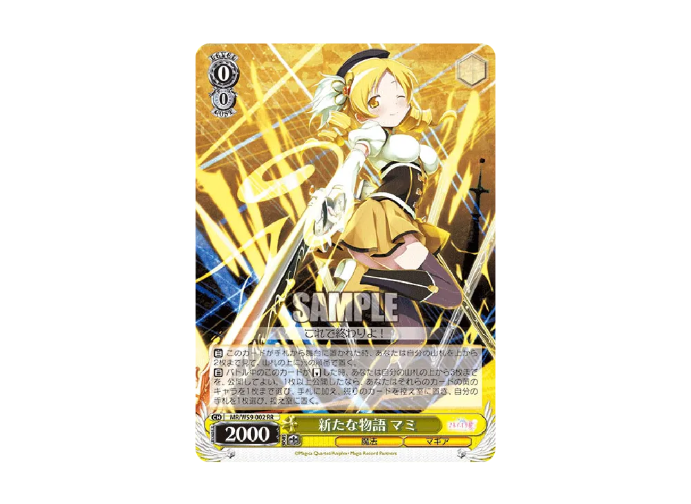 新たな物語 マミ RR [MR/W59-002](ブースターパック「マギアレコード 魔法少女まどか☆マギカ外伝」)