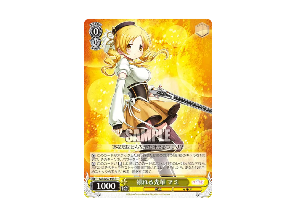 頼れる先輩 マミ R [MR/W59-005](ブースターパック「マギアレコード 魔法少女まどか☆マギカ外伝」)