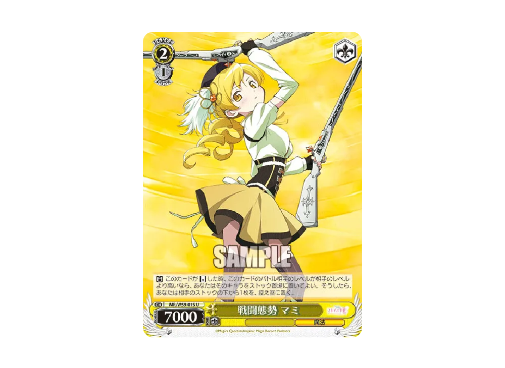 戦闘態勢 マミ U [MR/W59-015](ブースターパック「マギアレコード 魔法少女まどか☆マギカ外伝」)