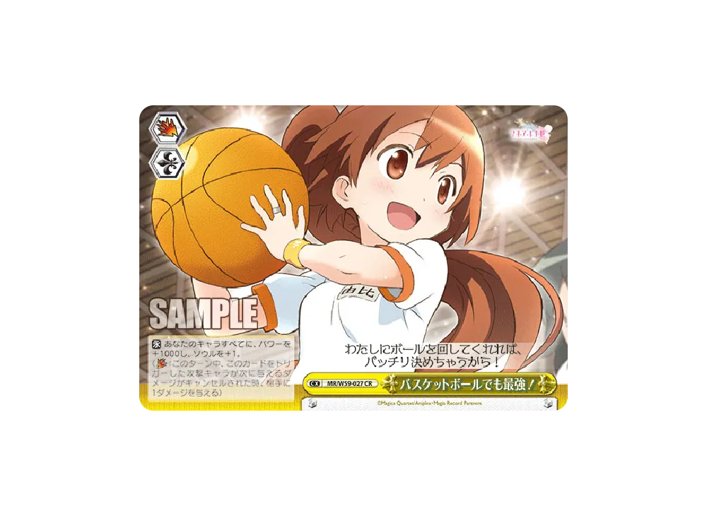 バスケットボールでも最強! CR [MR/W59-027](ブースターパック「マギアレコード 魔法少女まどか☆マギカ外伝」)