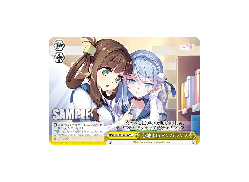 心地よいアンバランス CC [MR/W59-028](ブースターパック「マギアレコード 魔法少女まどか☆マギカ外伝」)