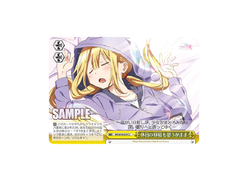 休日の昼寝も思うがまま CC [MR/W59-029](ブースターパック「マギアレコード 魔法少女まどか☆マギカ外伝」)