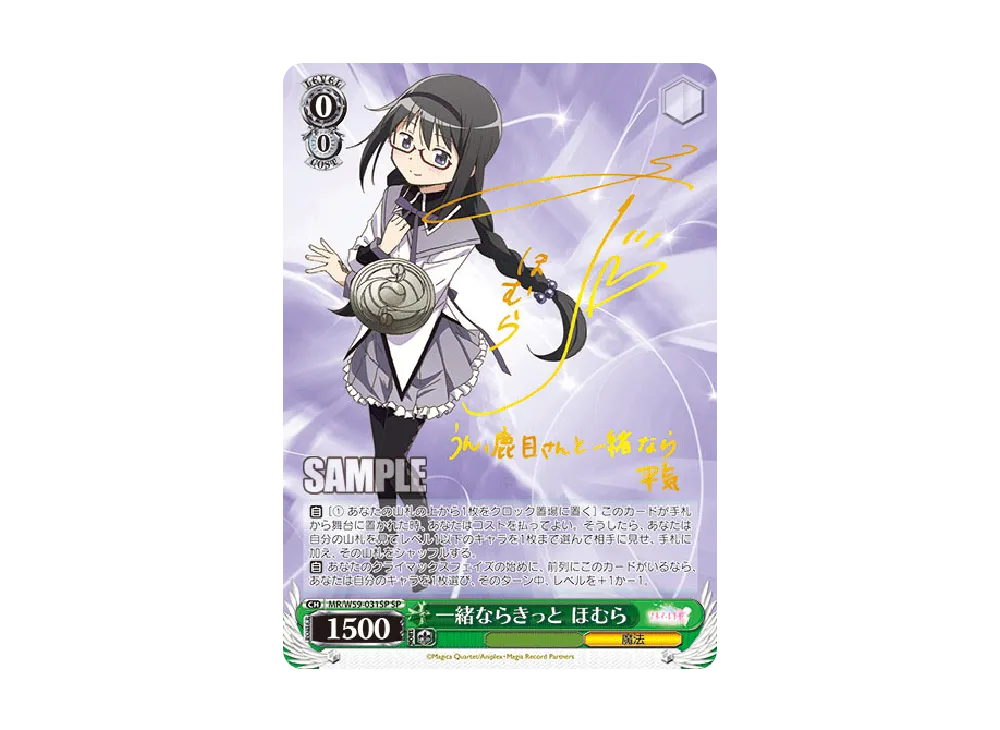 ヴァイスシュヴァルツ ブースターパック「マギアレコード 魔法少女