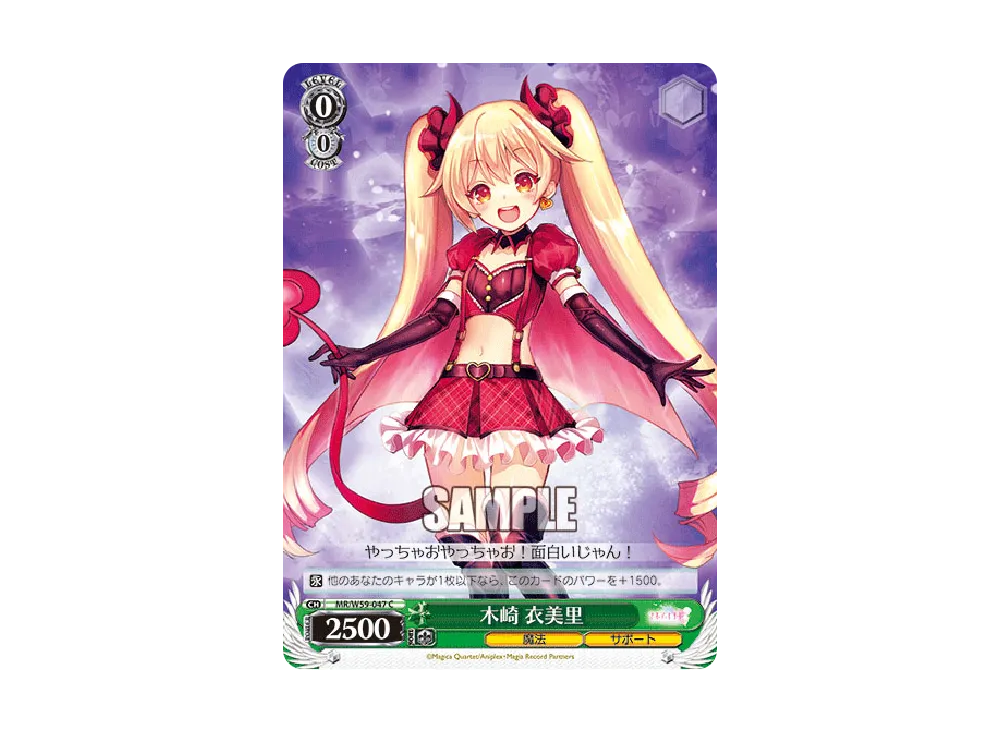 木崎 衣美里 C [MR/W59-047](ブースターパック「マギアレコード 魔法少女まどか☆マギカ外伝」)