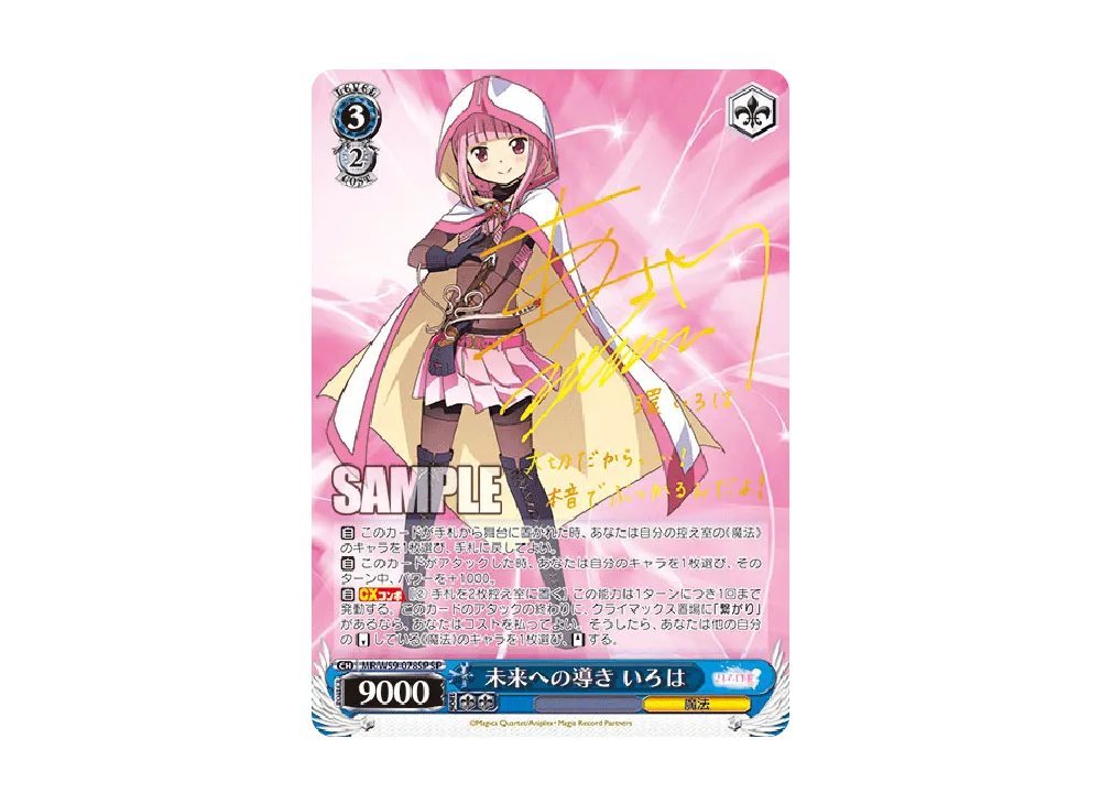 ヴァイスシュヴァルツ ブースターパック「マギアレコード 魔法少女