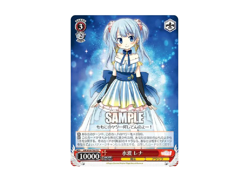 レナ出品 水波レナ RRR [MR/W59-T08R](トライアルデッキ+「マギアレコード 魔法