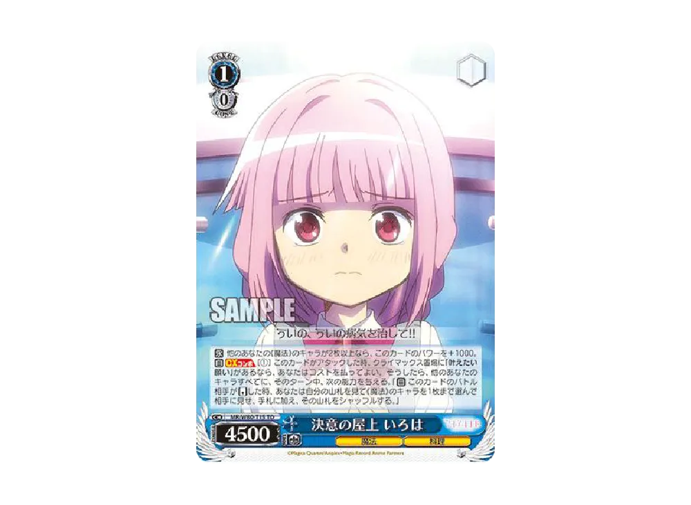 SP ヴァイス いろは 魔法少女にあこがれて 商品情報 : ブースター