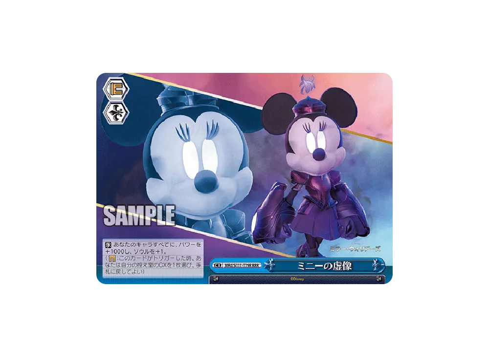 ミニーの虚像 RRR [MRd/S111-T19R](トライアルデッキ「Disney
