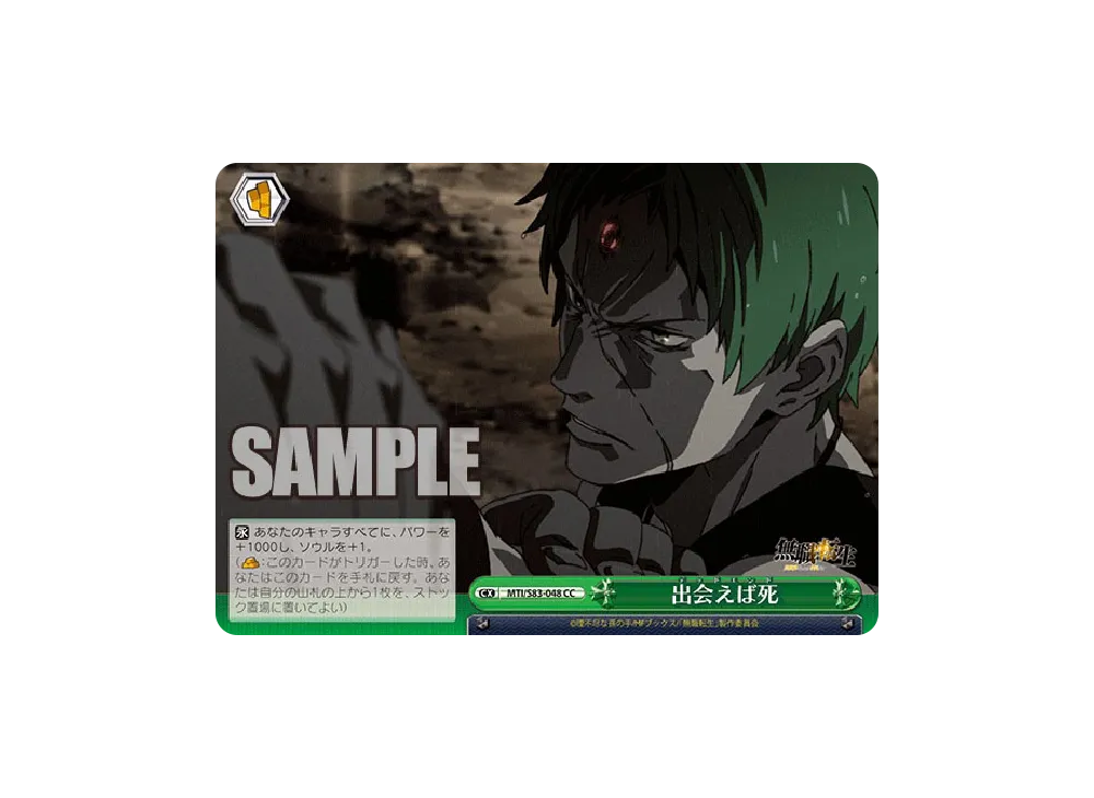 Dead End CC [MTI/S83-048](Booster Pack "Mushoku Tensei: Jobless  Reincarnation") | SNKRDUNK