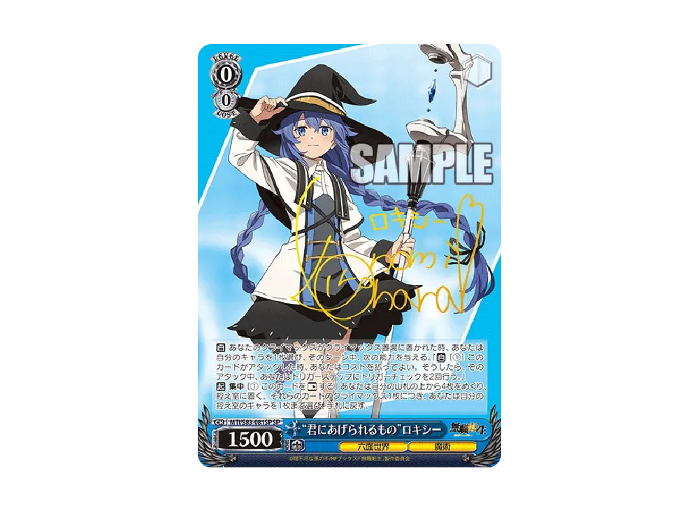 君にあげられるもの　ロキシー　psa10 ヴァイスシュヴァルツ SP “君にあげられるもの”ロキシー(サイン入り) 販売 | 無職転生 ～異