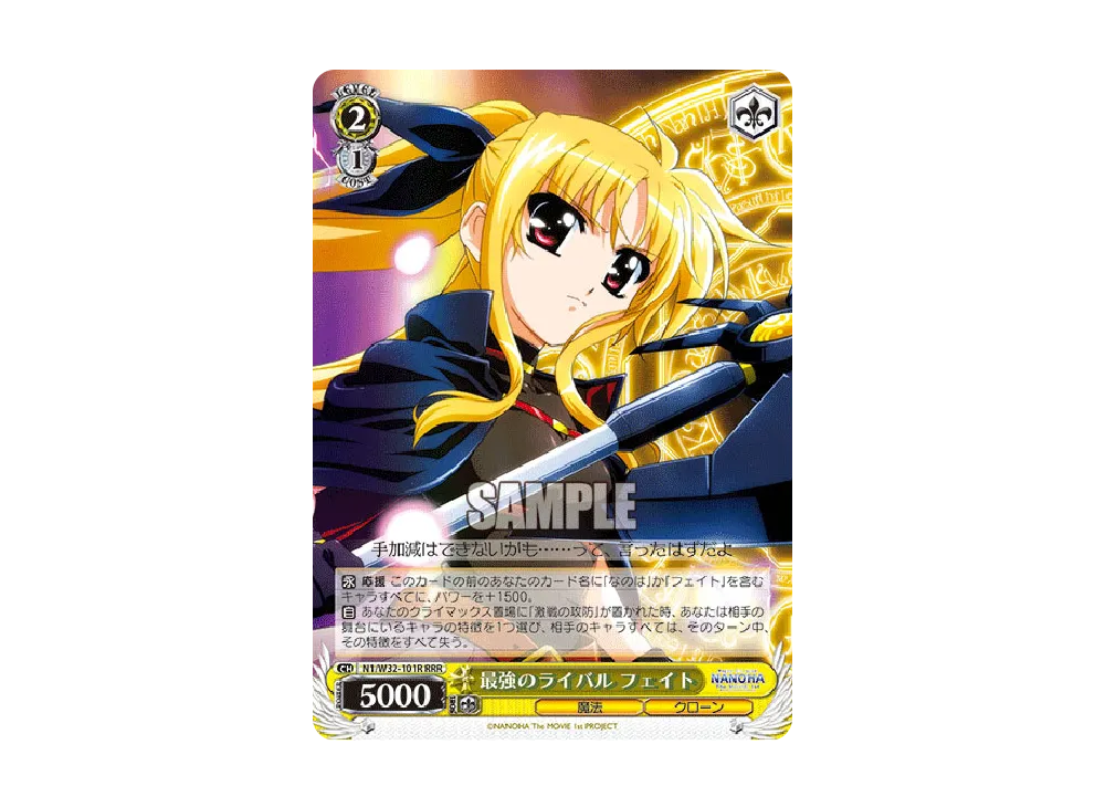 最強のライバル フェイト RRR [N1/W32-101R](ブースターパック「魔法少女リリカルなのは THE MOVIE 1st & 2nd A’s」)