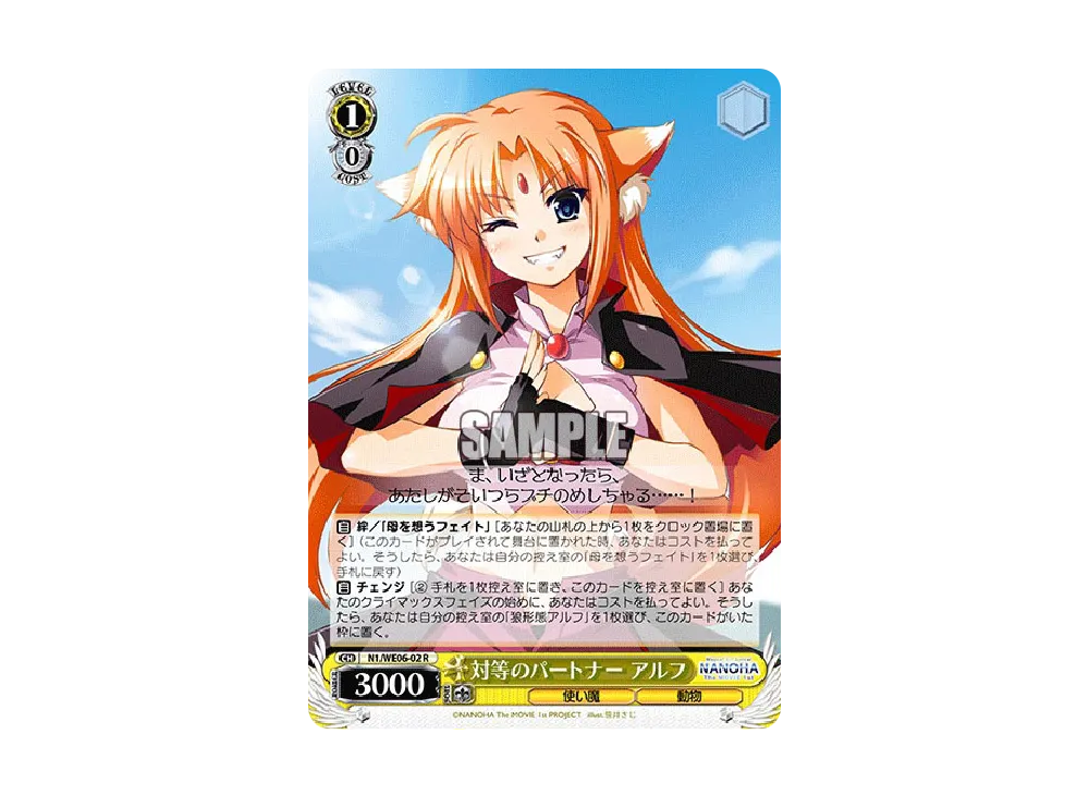 ひたすらに一途フェイト C [N1/WE06-07](エクストラパック「魔法少女