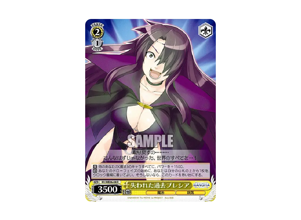 全力全開なのは R [N1/WE06-20](エクストラパック「魔法少女リリカル