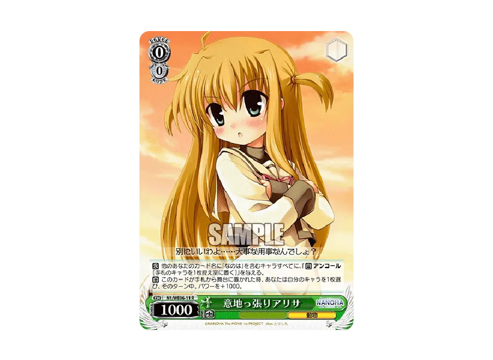 全力全開なのは R [N1/WE06-20](エクストラパック「魔法少女リリカル