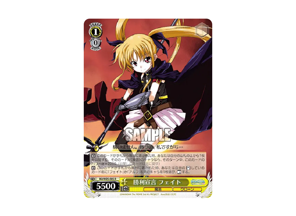 勝利宣言 フェイト R [N2/W25-005](ブースターパック「魔法少女