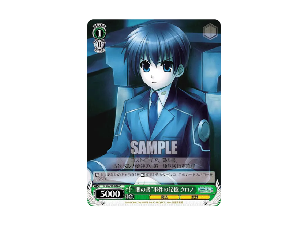 闇の書事件の記憶 クロノ C [N2/W25-029](ブースターパック「魔法少女リリカルなのは The MOVIE 2nd A’s」)