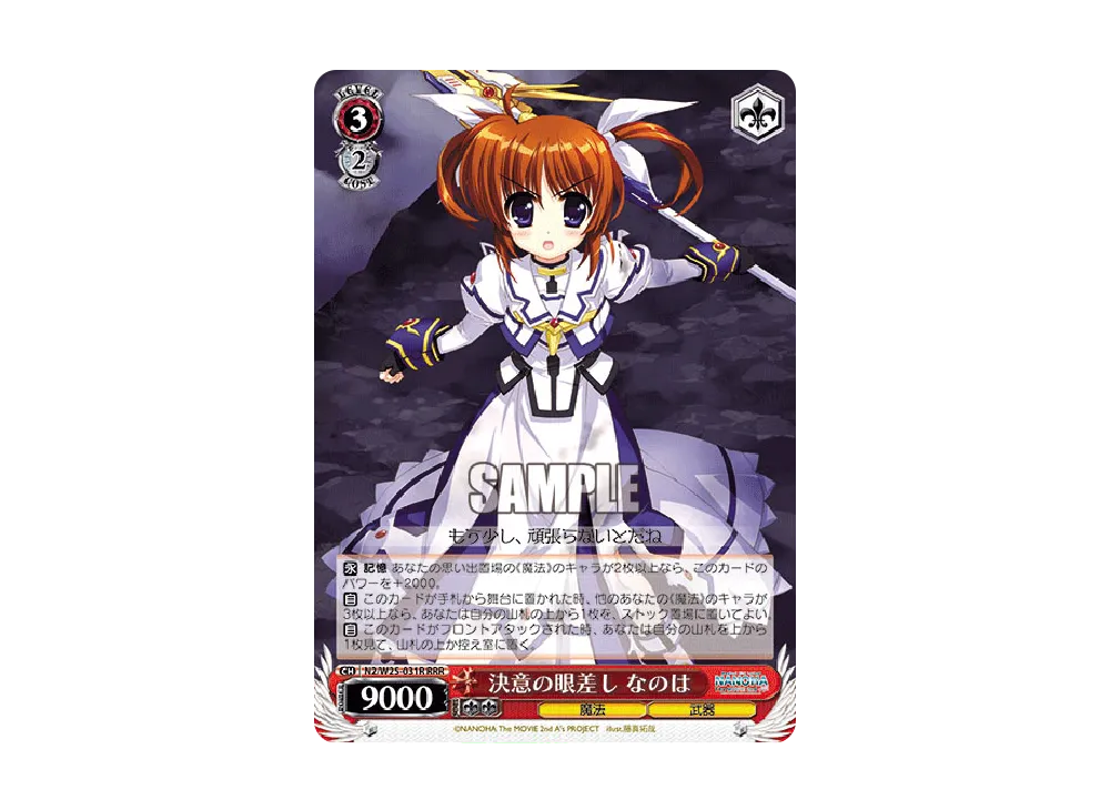 カートリッジシステム なのは R [N2/W25-035](ブースターパック「魔法