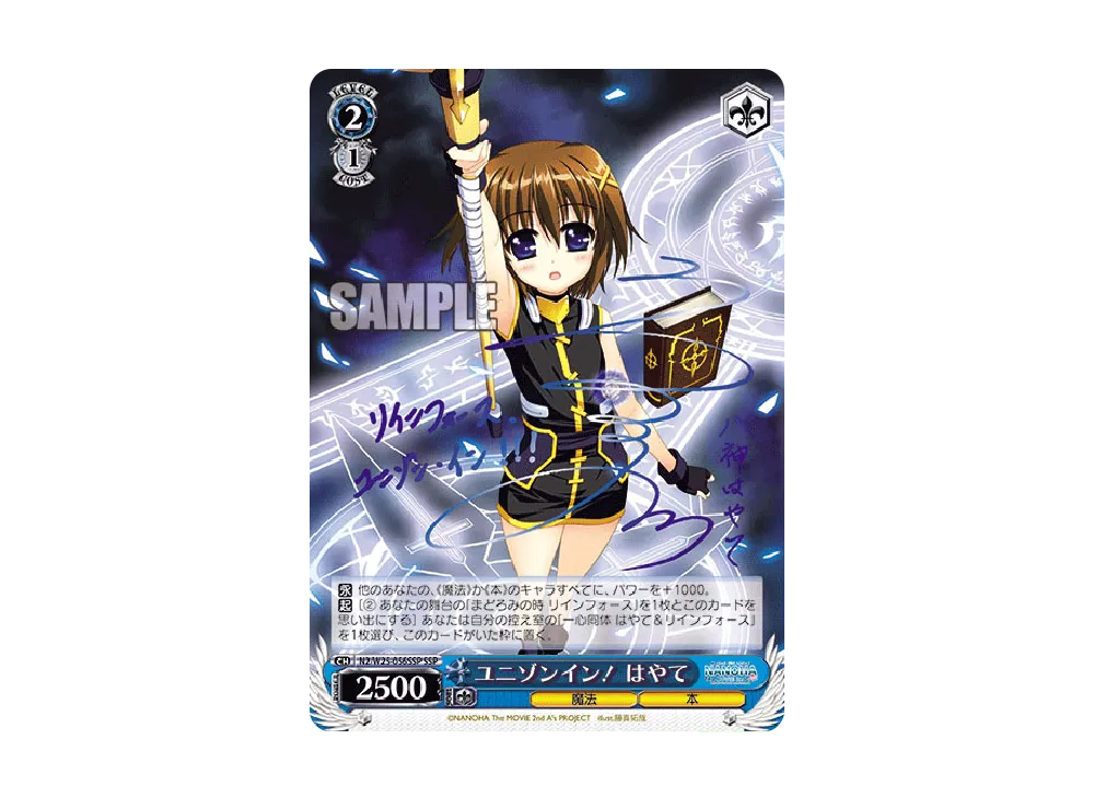 カートリッジシステム なのは R [N2/W25-035](ブースターパック「魔法