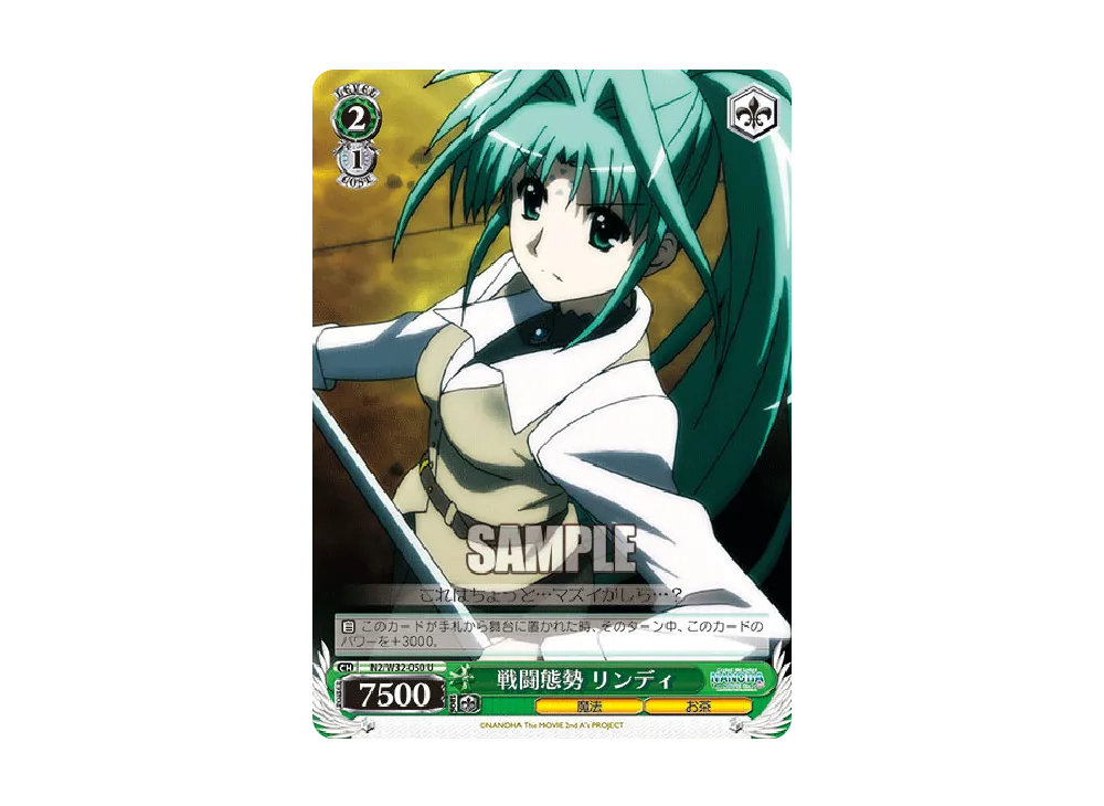 戦闘態勢 リンディ U [N2/W32-050](ブースターパック「魔法少女リリカルなのは THE MOVIE 1st & 2nd A’s」)