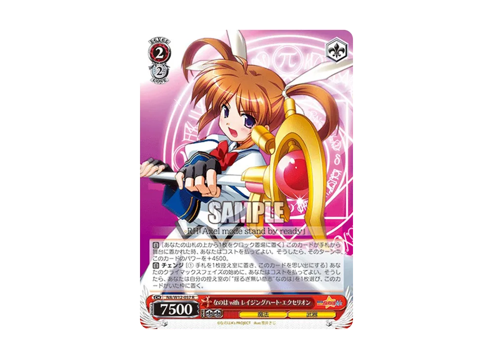 なのは withレイジングハート・エクセリオン SP [NA/W12-057SP
