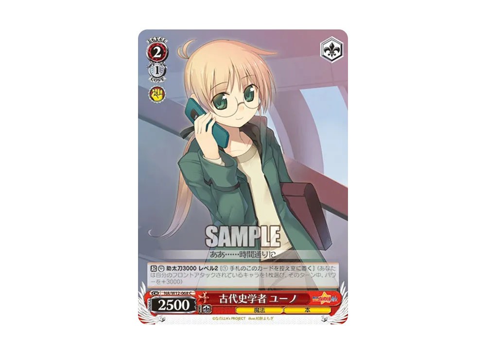 古代史学者 ユーノ C [NA/W12-068](ブースターパック「魔法少女リリカルなのはA’s」)
