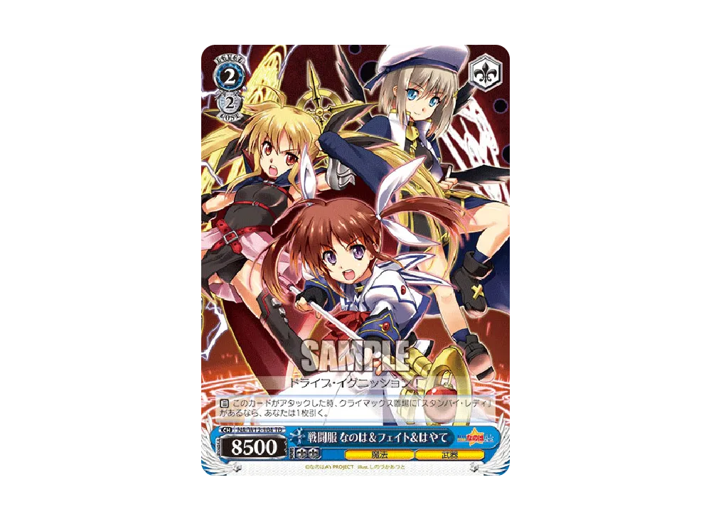 戦闘服 なのは&フェイト&はやて TD [NA/W12-104](トライアルデッキ