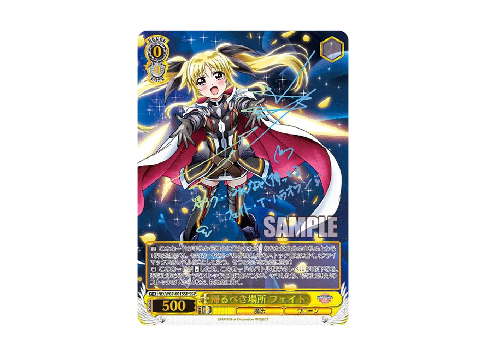 帰るべき場所 フェイト SSP [ND/W67-001SSP](ブースターパック