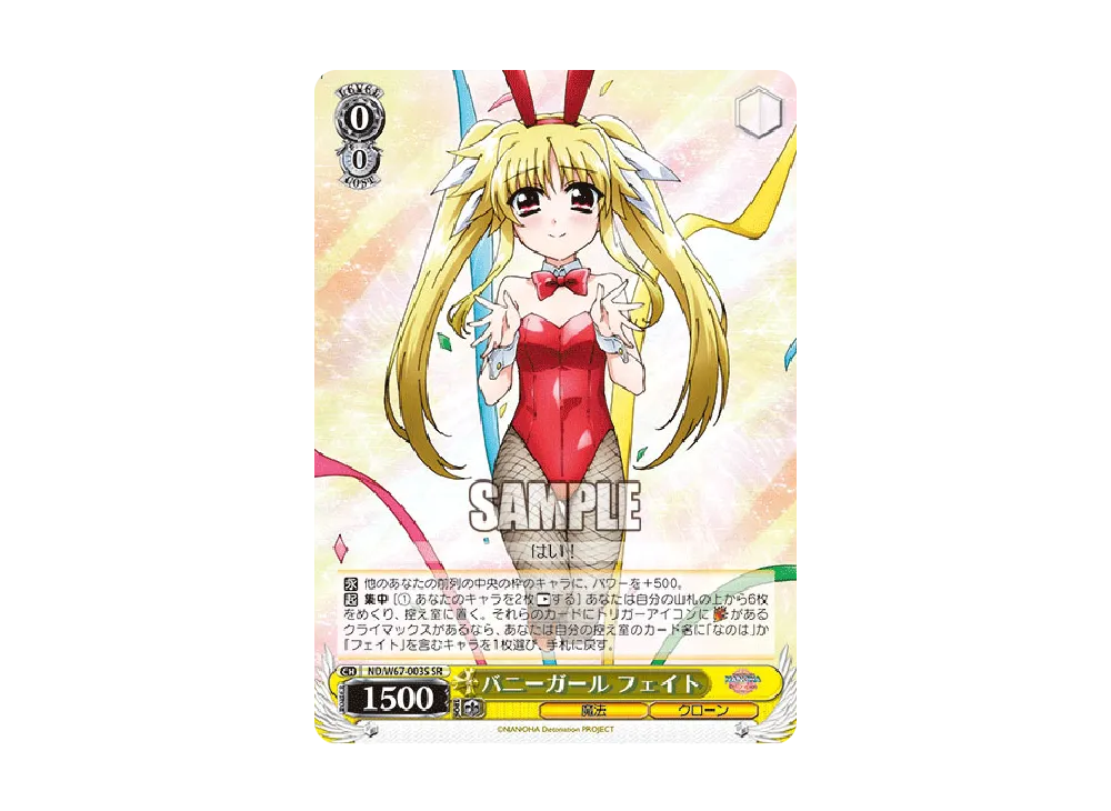 帰るべき場所フェイト SSP ヴァイスシュバルツ W67-001SSP ヴァイス