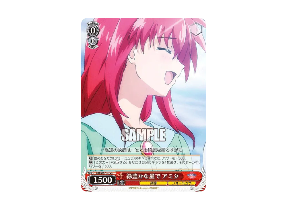 緑豊かな星で アミタ C [ND/W67-035](ブースターパック「魔法少女リリカルなのは Detonation」)