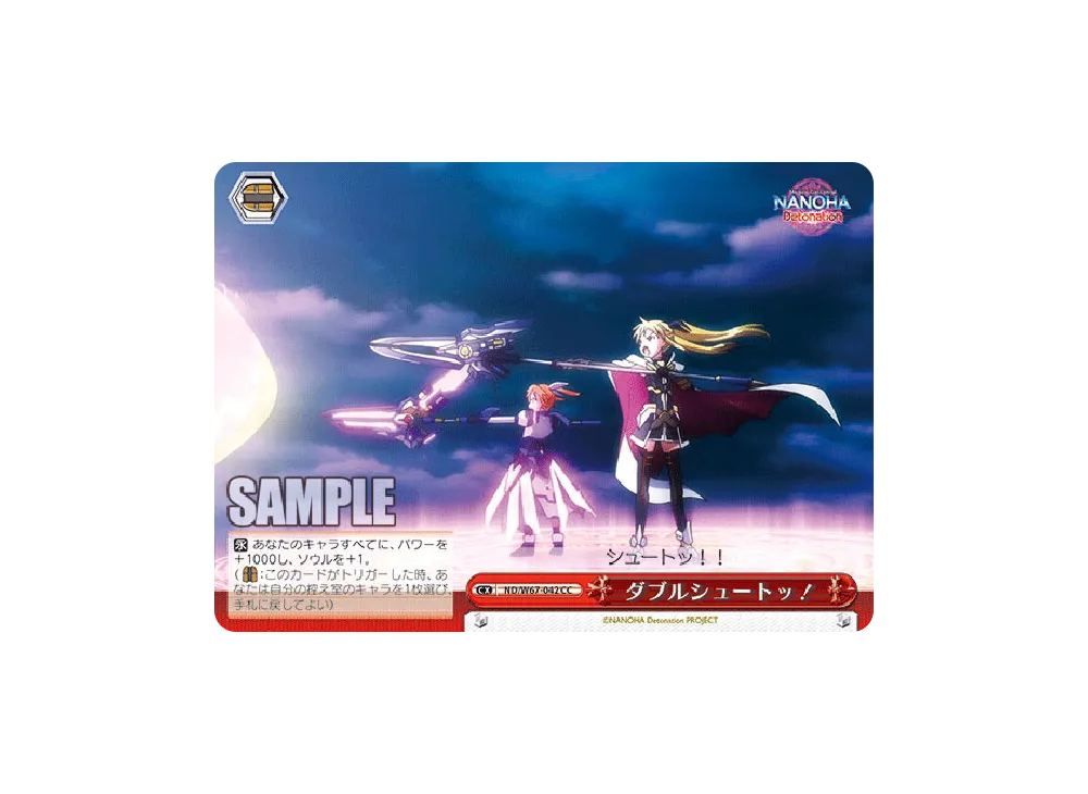 ダブルシュートッ! CC [ND/W67-042](ブースターパック「魔法少女リリカルなのは Detonation」)