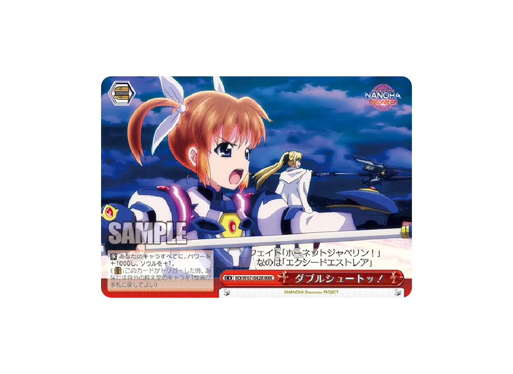 ダブルシュートッ! RRR [ND/W67-042R](ブースターパック「魔法少女リリカルなのは Detonation」)