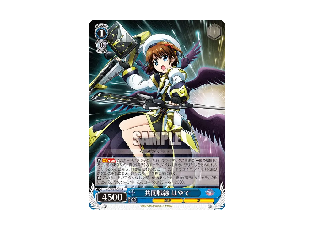 共同戦線 はやて SP [ND/W67-054SP](ブースターパック「魔法少女