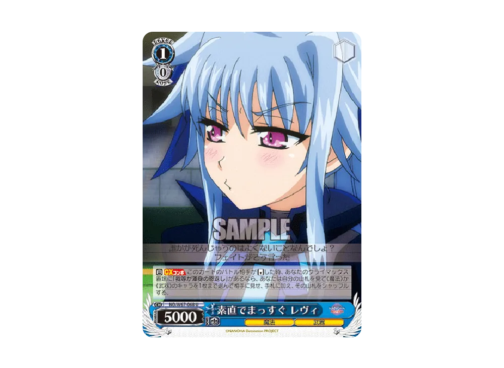 素直でまっすぐ レヴィ U [ND/W67-068](ブースターパック「魔法少女
