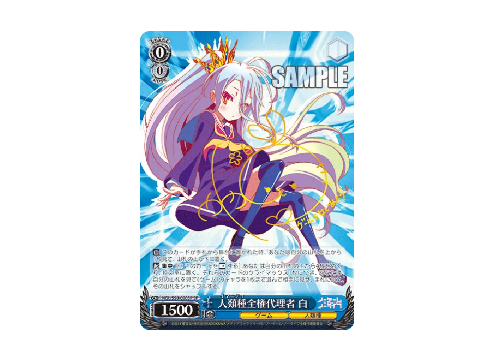 ヴァイスシュヴァルツ ブースターパック「ノーゲーム・ノーライフ